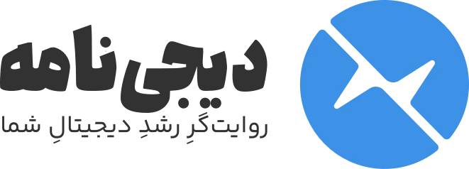 خدمات هاستینگ دیجی نامه
